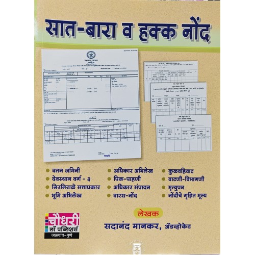 Chaudhari's Saat-Bara and Registration of Rights [7/12 & Hakknond-Marathi-सात-बारा आणि हक्क नोंद] by Adv. Sadanand Mankar